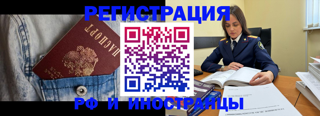 прописка для работы в Шилке