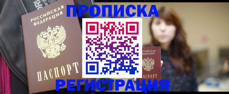 пропишу в квартире в Шилке