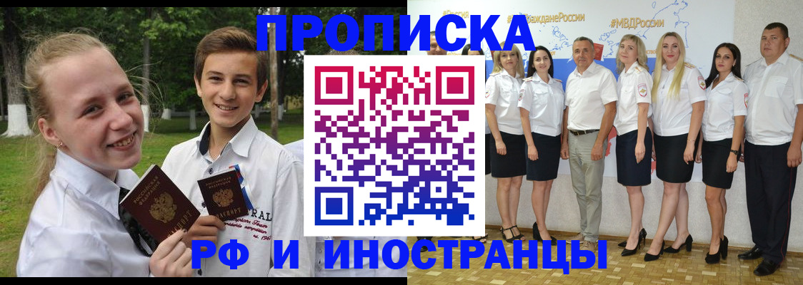 временная регистрация в квартире в Шилке