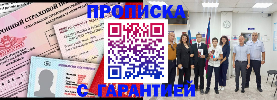 прописка в квартире в Шилке